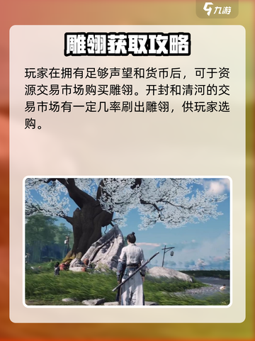 燕云十六声雕翎怎么获取介绍截图4
