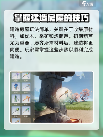仙剑世界家园玩法🔥超全建造攻略来袭！✨截图4