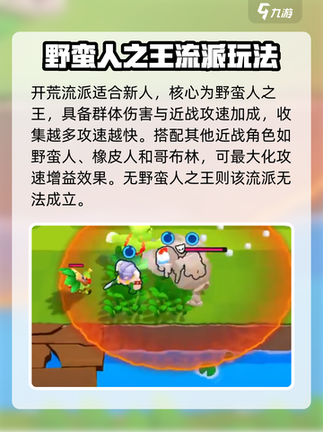 爆裂小队前期阵容推荐介绍截图2