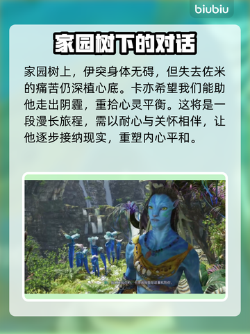 阿凡达潘多拉边境🔥缅怀之行通关攻略📍截图2