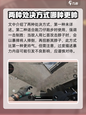 三角洲行动⚡处决玩法超全攻略来啦！💡截图4