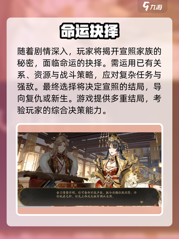 《花亦山心之月》宣照故事线全解析🔥截图4