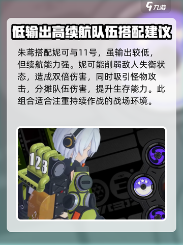 绝区零朱鸢配队推荐介绍截图3