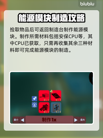 方舟生存进化：非生物能源模块制作秘籍🔥截图5