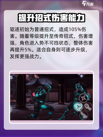 暗影格斗3💥驱逐花招超详细解析，值得入手吗？截图4