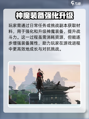 诛仙2手游神魔装备获取升级全攻略🔥超详细！截图4