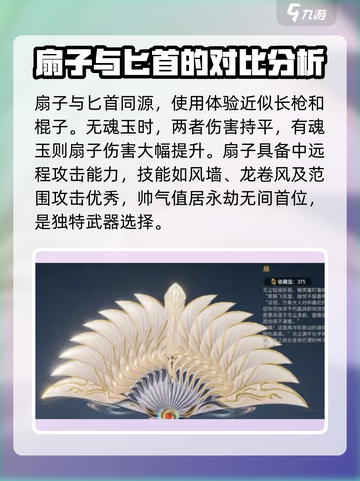永劫无间手游🔥金扇子技能属性超详细分享！截图2