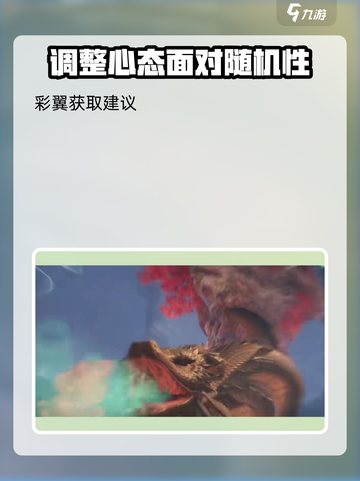 诛仙2手游彩翼获取攻略🔥助你轻松拥有炫酷彩翼！截图3