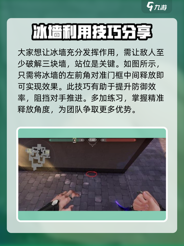 无畏契约SAGE冰墙技巧介绍截图3