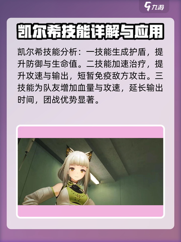 明日方舟终末地凯尔希怎么样介绍截图2