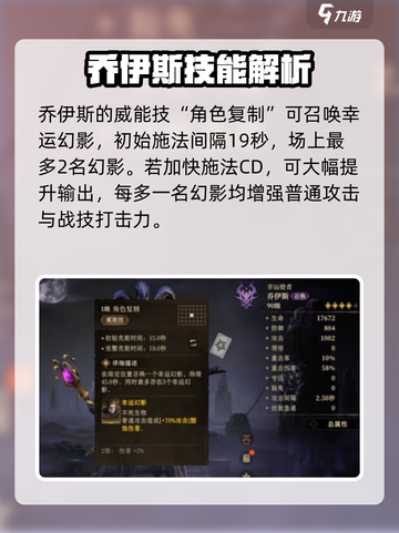 龙息神寂乔伊斯🔥英雄技能全解析！🎮截图4