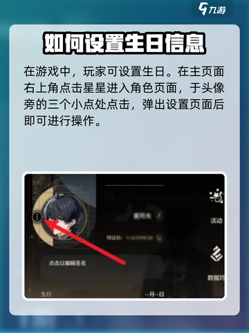 鸣潮生日设置在哪里介绍截图2