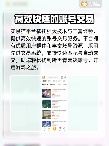 青云决账号交易🔥超好用平台推荐！🎮截图4