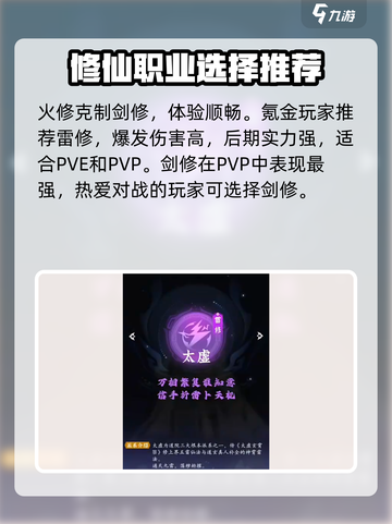 问剑长生职业推荐介绍截图5