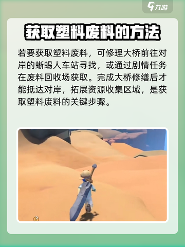 《沙石镇时光》塑料废料刷新点大曝光！🔥快来看👉截图2