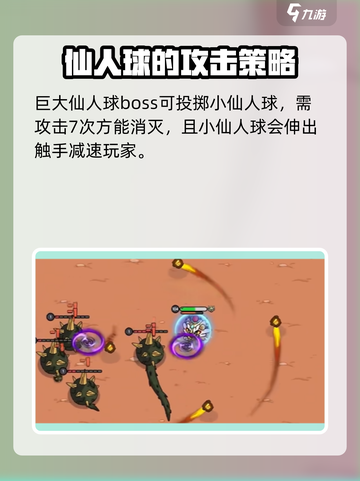 英勇之地仙人球怎么打介绍截图2