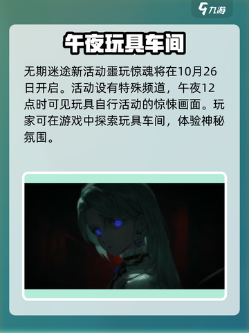 无期迷途噩玩惊魂活动怎么样介绍截图2