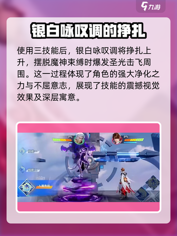 星之破晓🔥银白咏叹调最强用法教学来啦！截图5