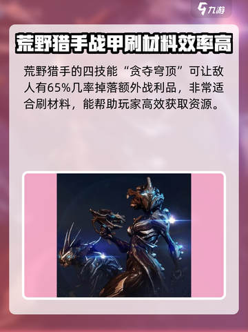 星际战甲手游刷材料技巧分享介绍截图5