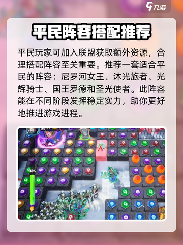 帝国与魔法平民玩家必看🔥超强阵容推荐！🎮截图4