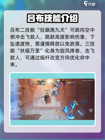 星之破晓呂布御风骁将怎么玩介绍截图4