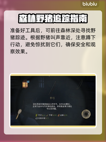 野猪狩猎大揭秘🔥战国王朝猎人必备技巧！截图3