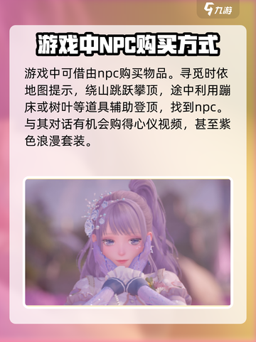 无限暖暖🔥紫谧花语饰品获取秘籍💎截图4