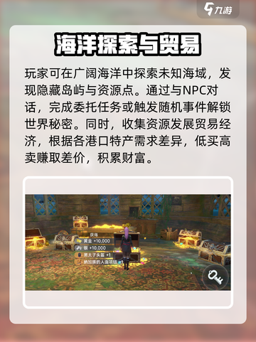 大航海时代传说冒险🔥超全玩法攻略来啦！截图5