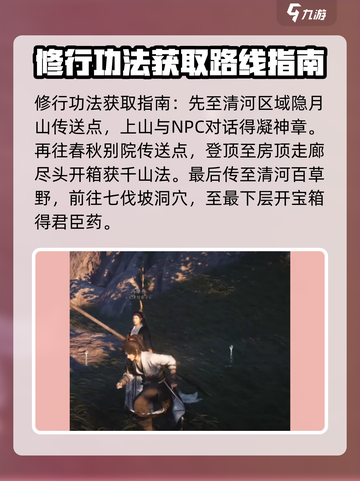 燕云十六声修行功法有哪些介绍截图2