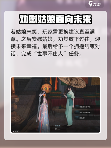 逆水寒手游世事不由人任务攻略介绍截图4