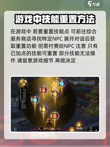 逆水寒手游怎么点属性介绍截图3