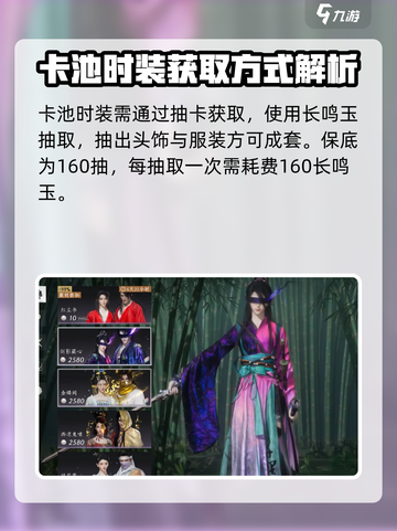 燕云十六声所有时装怎么获得介绍截图2
