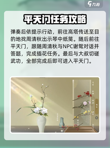 逆水寒手游平天门服装攻略介绍截图3