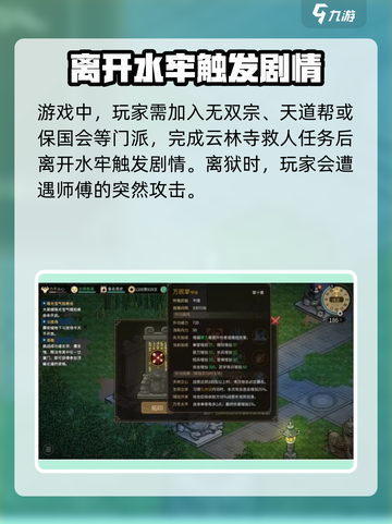 大侠立志传🔥万民掌获取攻略，快速入手秘籍！截图2