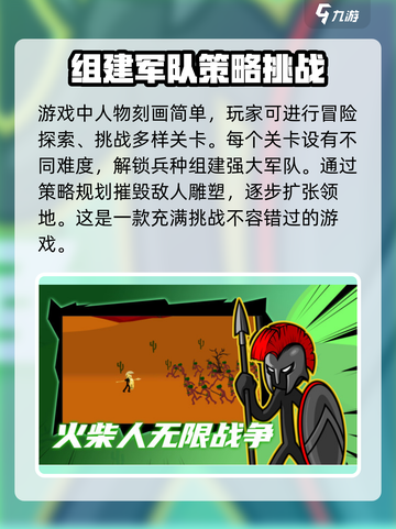 火柴人无限战争怎么玩介绍截图4
