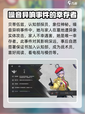 异象回声贝蒂伍兹怎么玩介绍截图2