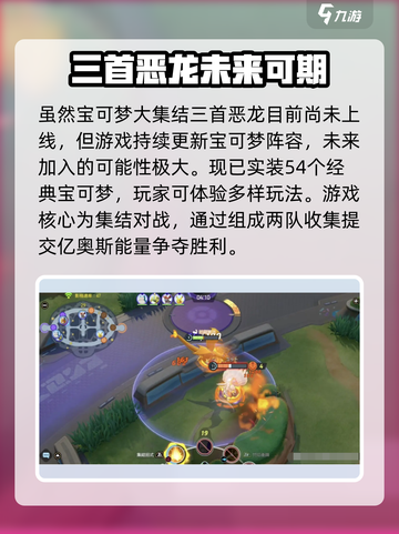 宝可梦大集结🔥三首恶龙上线，全新精灵等你来战！截图2