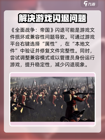 全面战争帝国闪退怎么办介绍截图3