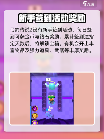 弓箭传说2签到奖励介绍截图2