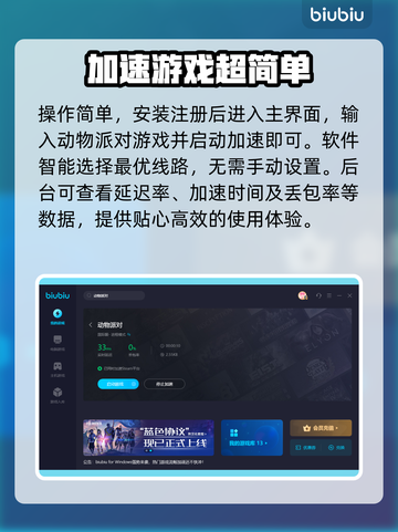 动物派对🎉加速器推荐下载安装攻略来啦！截图5