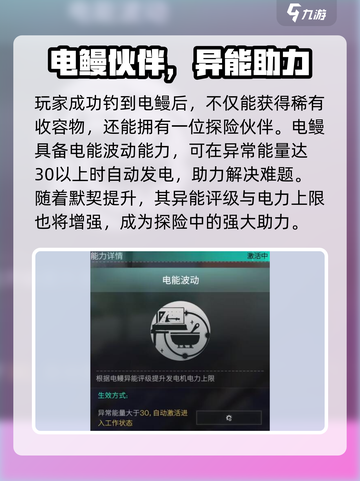 《七日世界》电鳗爆钓攻略⚡截图4