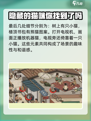 爆梗找茬王12只猫怎么过介绍截图4