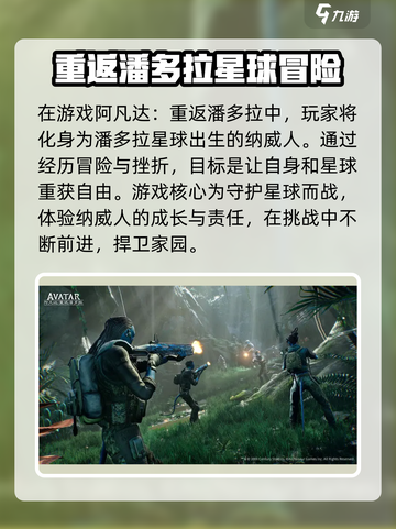 阿凡达重返潘多拉评测怎么样介绍截图2