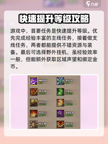英雄冒险团新手必看！💥轻松上手秘籍🔥截图4