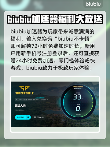 超级人类延迟高？用这个加速器🔥瞬间解决！🎮截图4