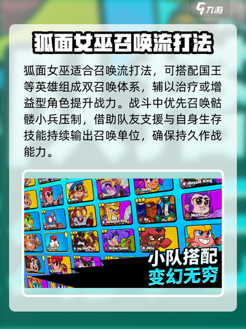 爆裂小队狐面女巫怎么样介绍截图4