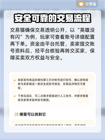 英雄没有闪？这款游戏账号交易平台了解一下！🎮🔥截图3