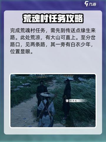 燕云十六声荒魂村任务怎么过介绍截图2