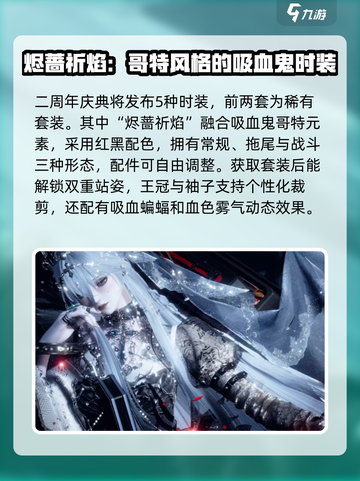 以闪亮之名二周年庆套装有哪些介绍截图2