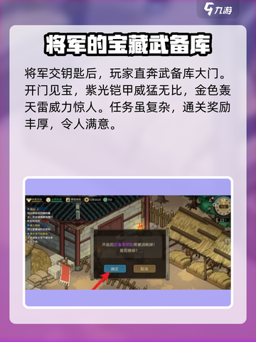 大侠立志传武备库怎么通关介绍截图4